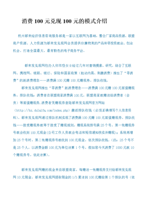 消費100元兌現100元的模式介紹